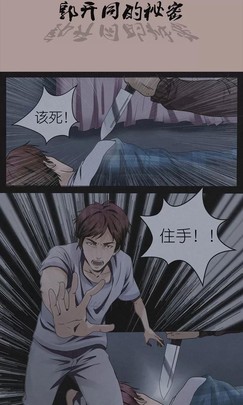 《亡魂工厂》第17话 郭开同的秘密 第2页