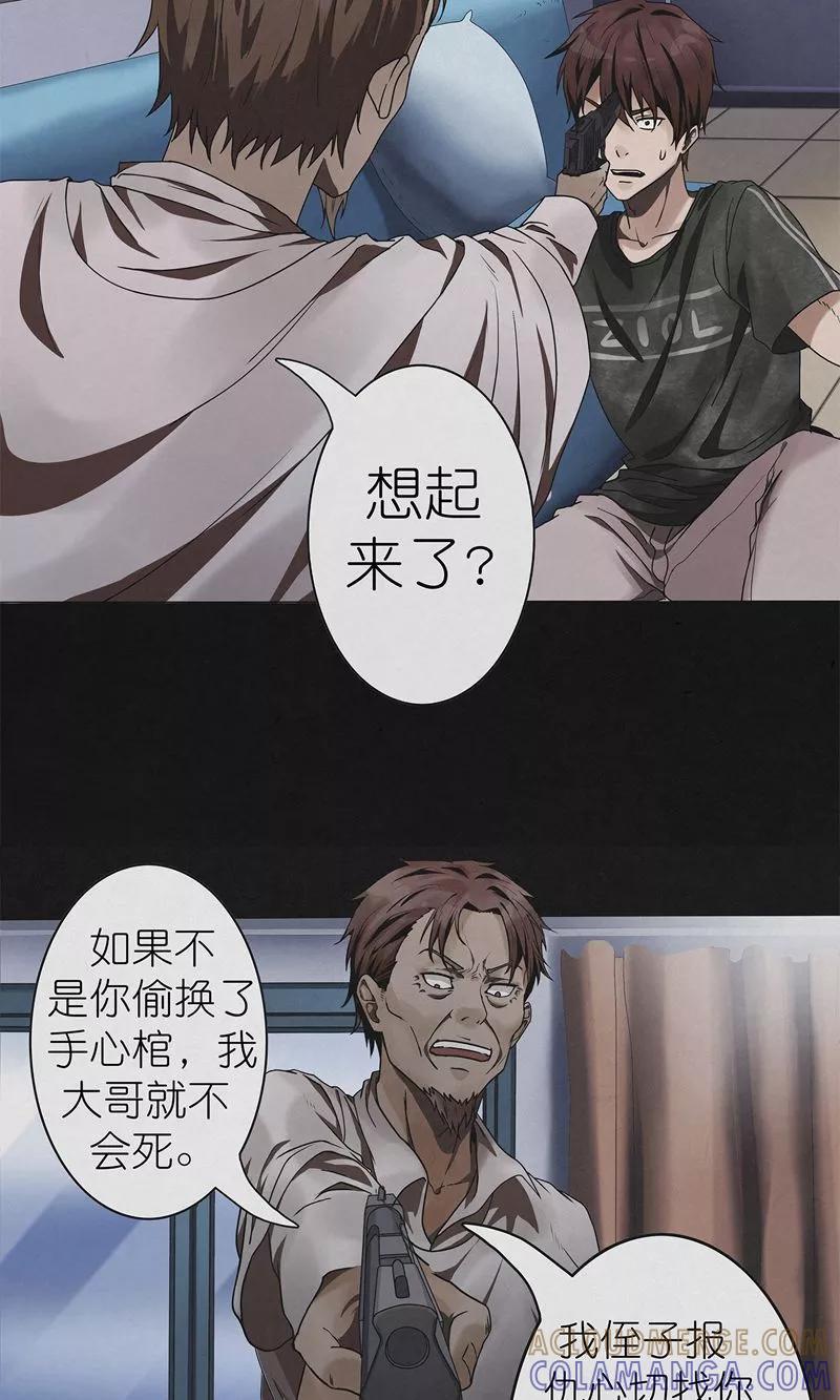 《亡魂工厂》第17话 郭开同的秘密 第15页