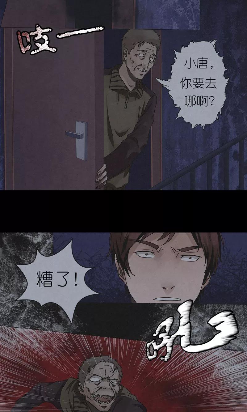 《亡魂工厂》第17话 郭开同的秘密 第10页