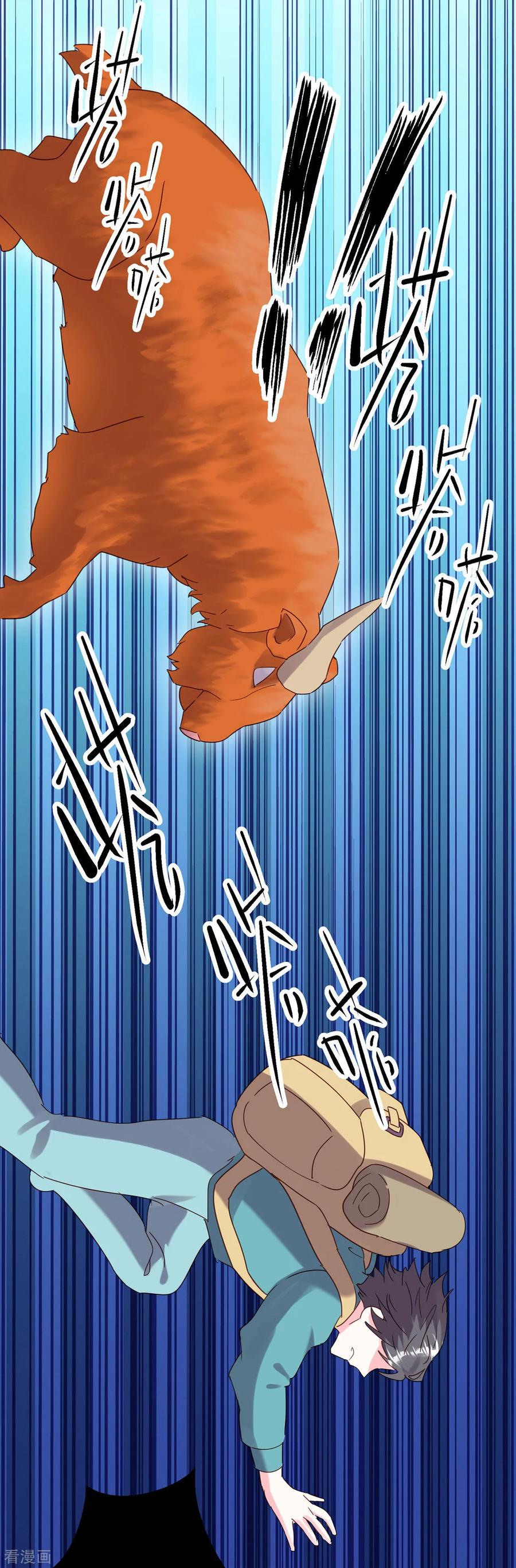 《你栖息在我心上》第17话 难道是偶像？ 第4页