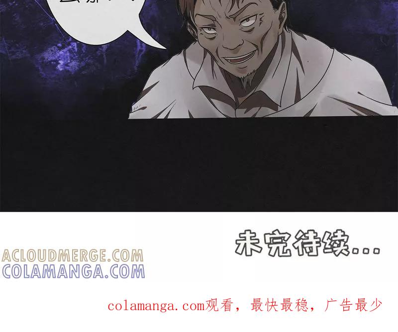 《亡魂工厂》第17话 郭开同的秘密 第21页