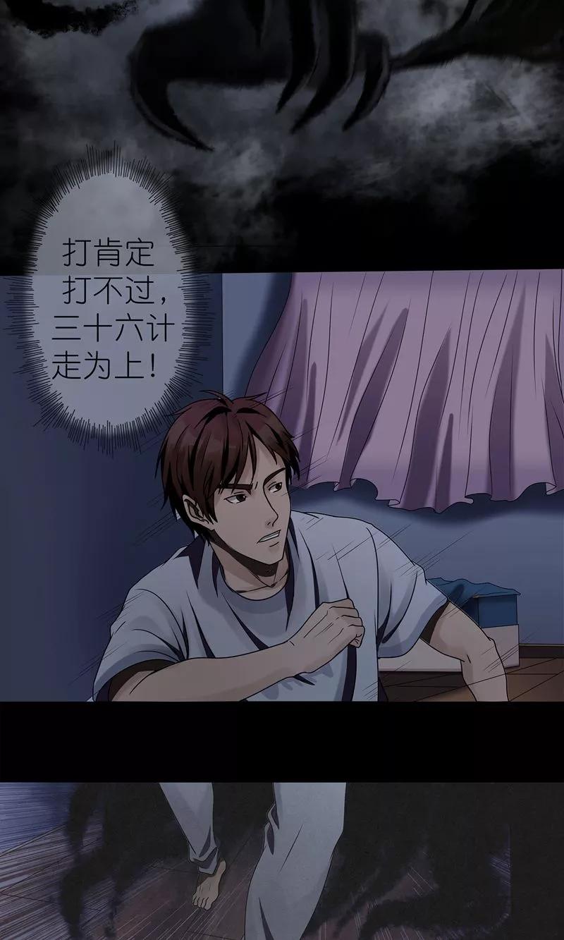 《亡魂工厂》第17话 郭开同的秘密 第6页