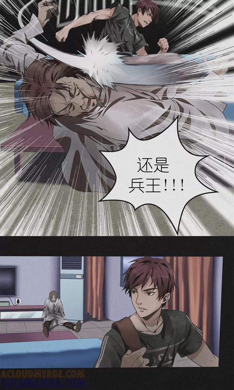 《亡魂工厂》第17话 郭开同的秘密 第19页
