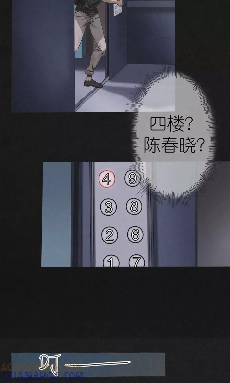 《亡魂工厂》第18话 唐二刀已死 第3页