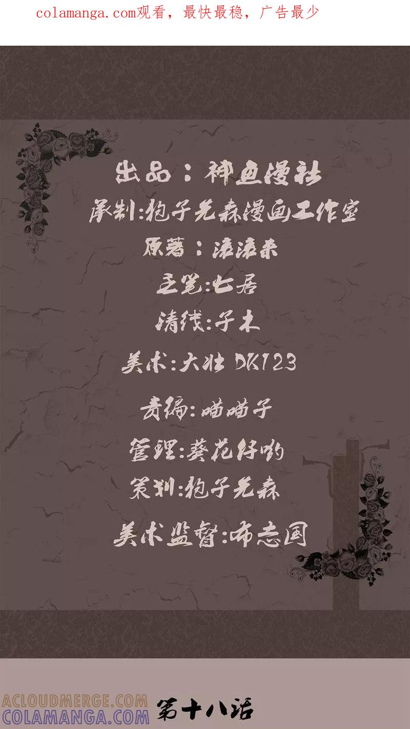 《亡魂工厂》第18话 唐二刀已死 第1页