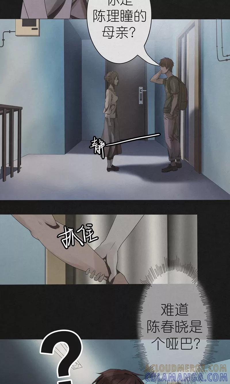 《亡魂工厂》第18话 唐二刀已死 第5页