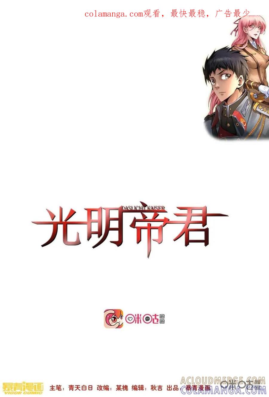 《光明帝君》第17话 第1页