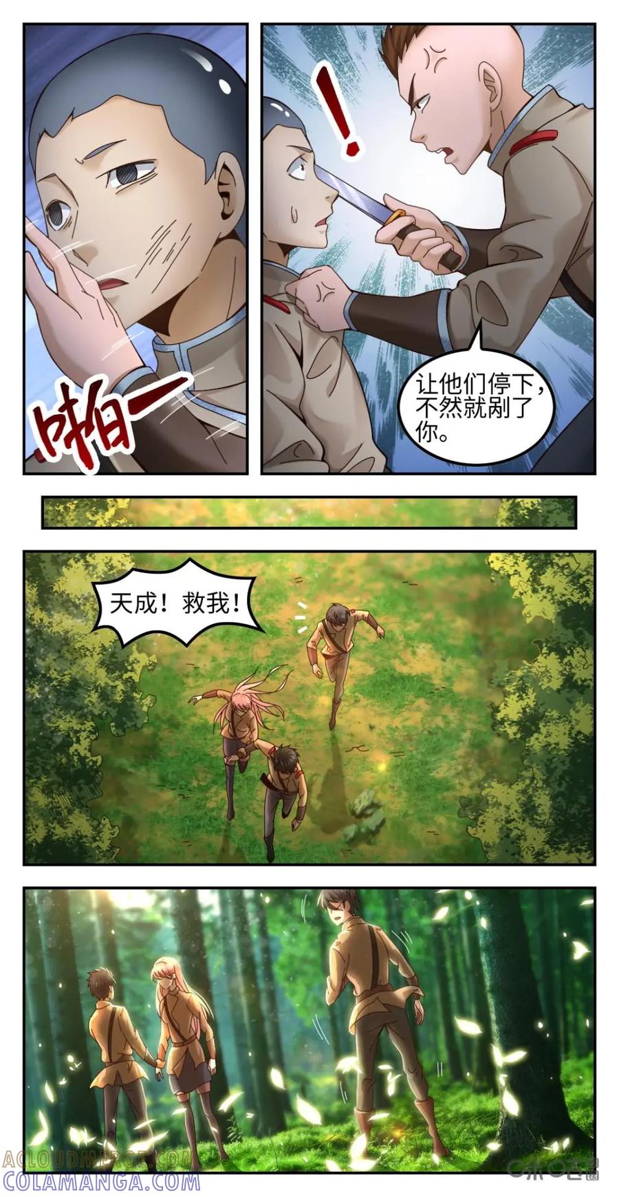 《光明帝君》第17话 第15页