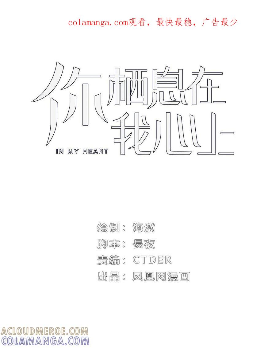 《你栖息在我心上》第18话 烧糊涂了吗？ 第1页