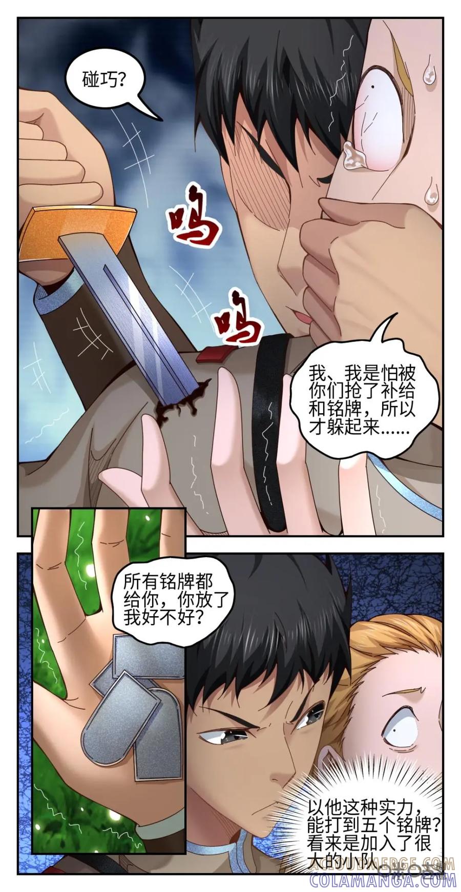 《光明帝君》第17话 第9页