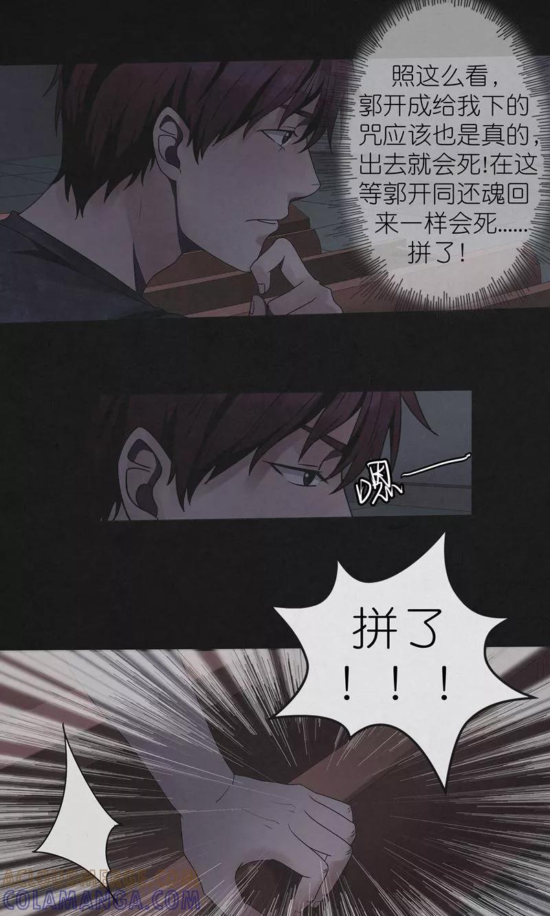 《亡魂工厂》第18话 唐二刀已死 第13页