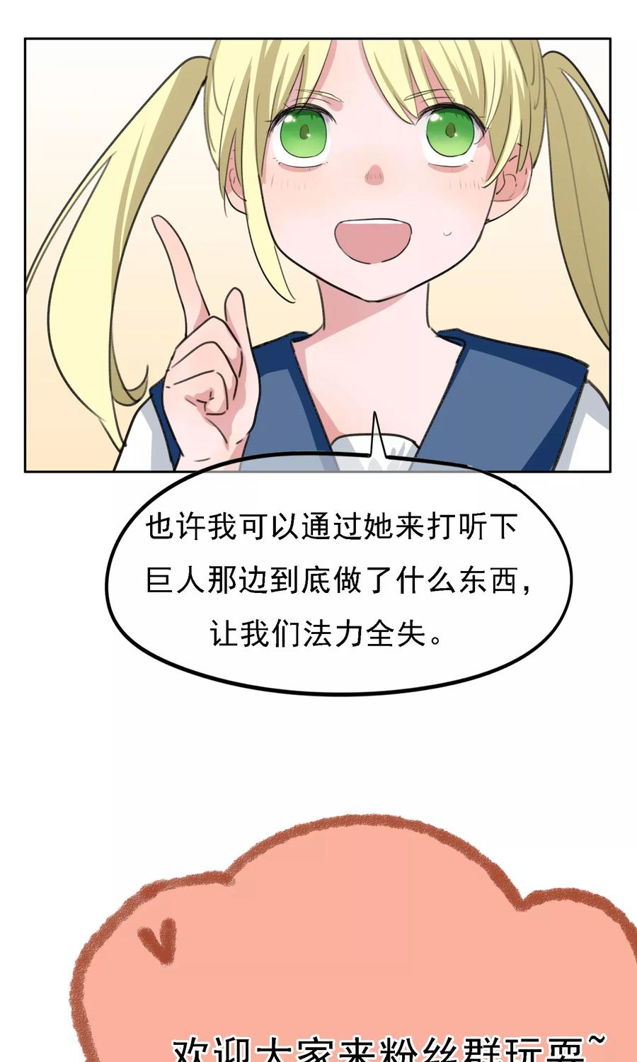 《我的神！OMG》第17话 宿敌 第20页