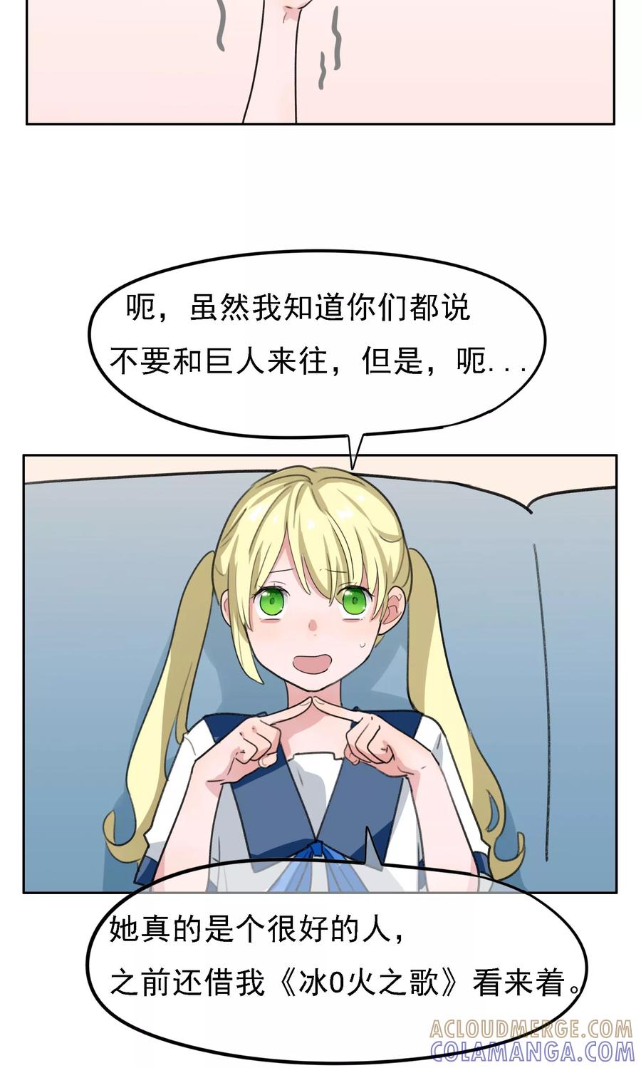 《我的神！OMG》第17话 宿敌 第19页