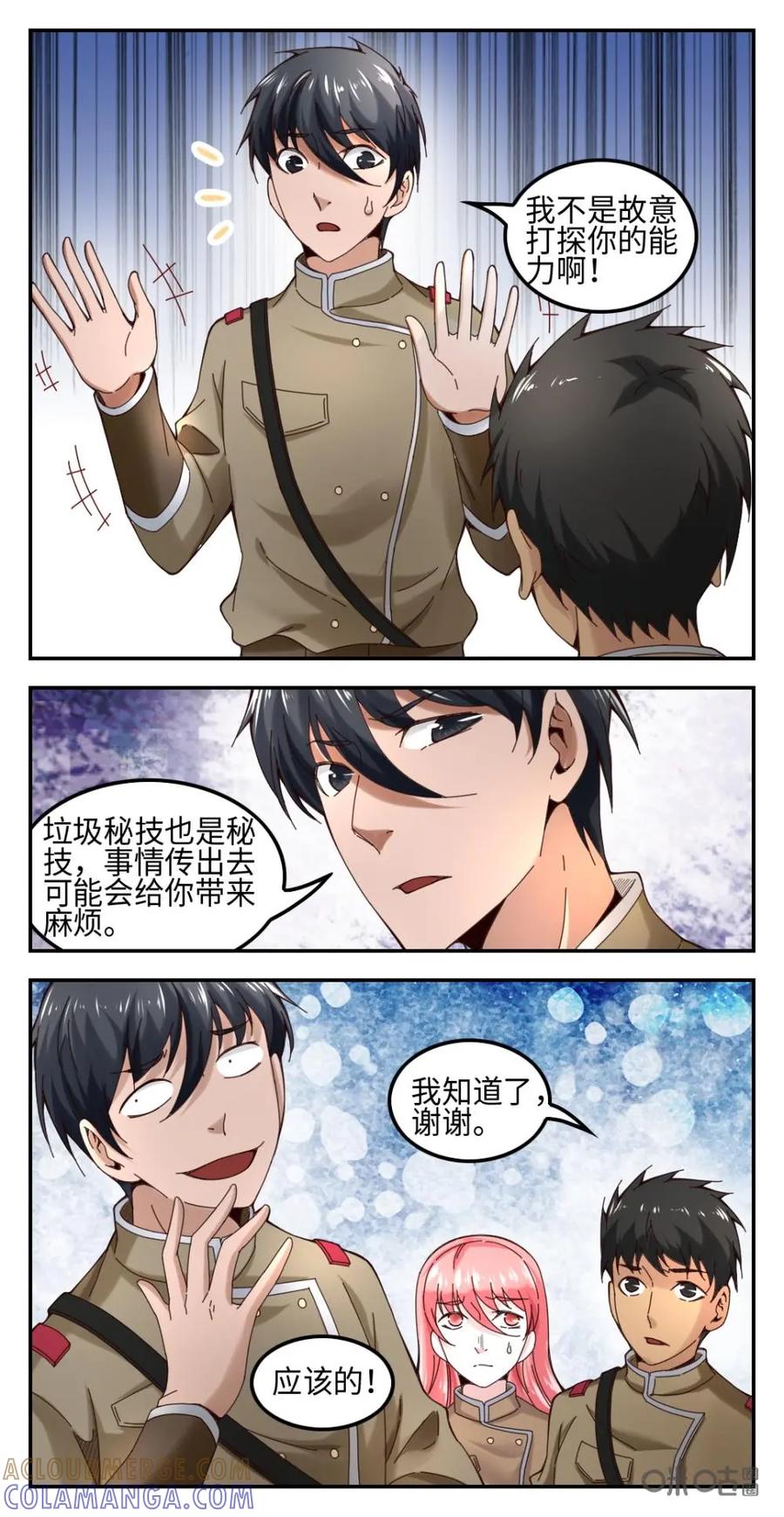 《光明帝君》第17话 第5页