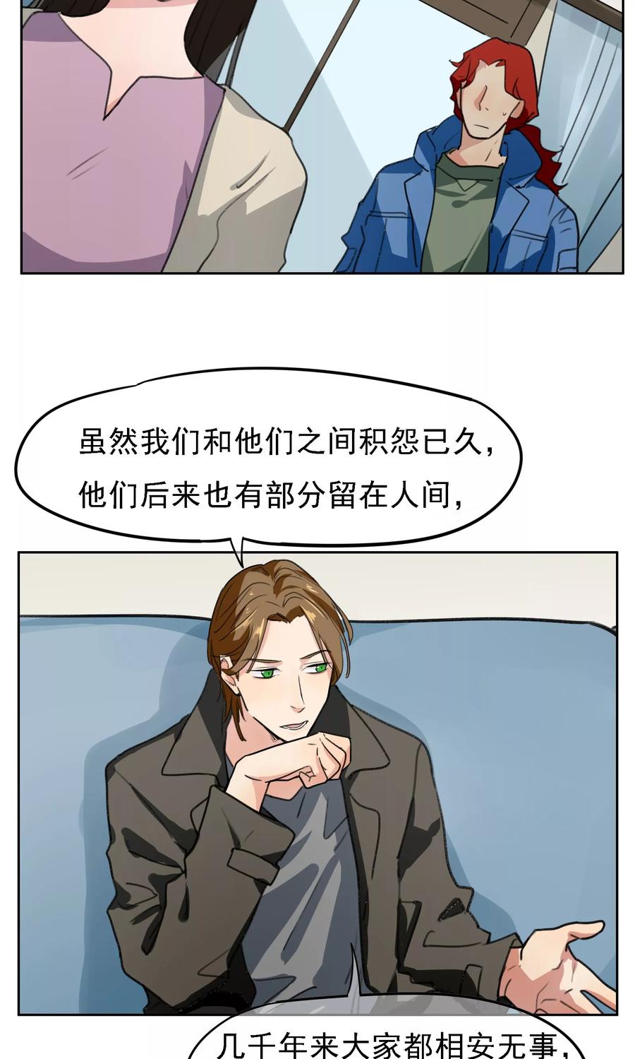 《我的神！OMG》第17话 宿敌 第16页