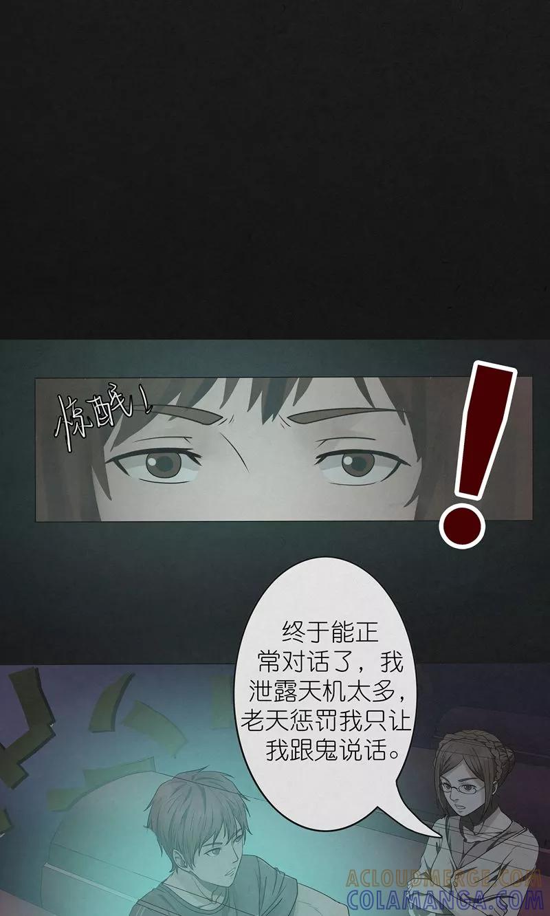 《亡魂工厂》第18话 唐二刀已死 第17页