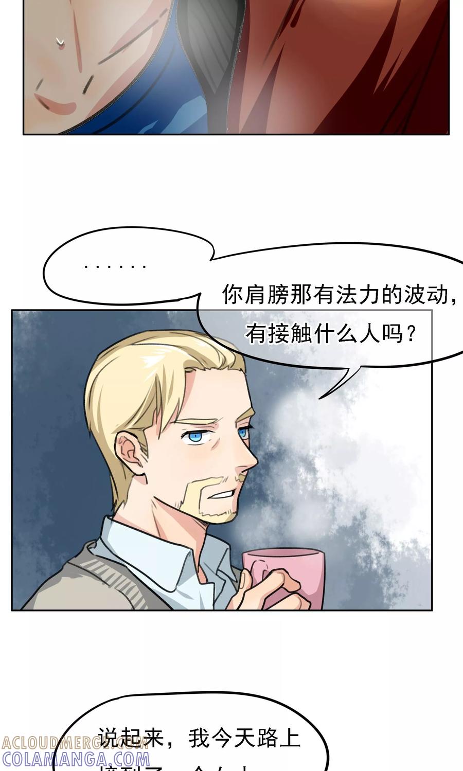 《我的神！OMG》第17话 宿敌 第13页