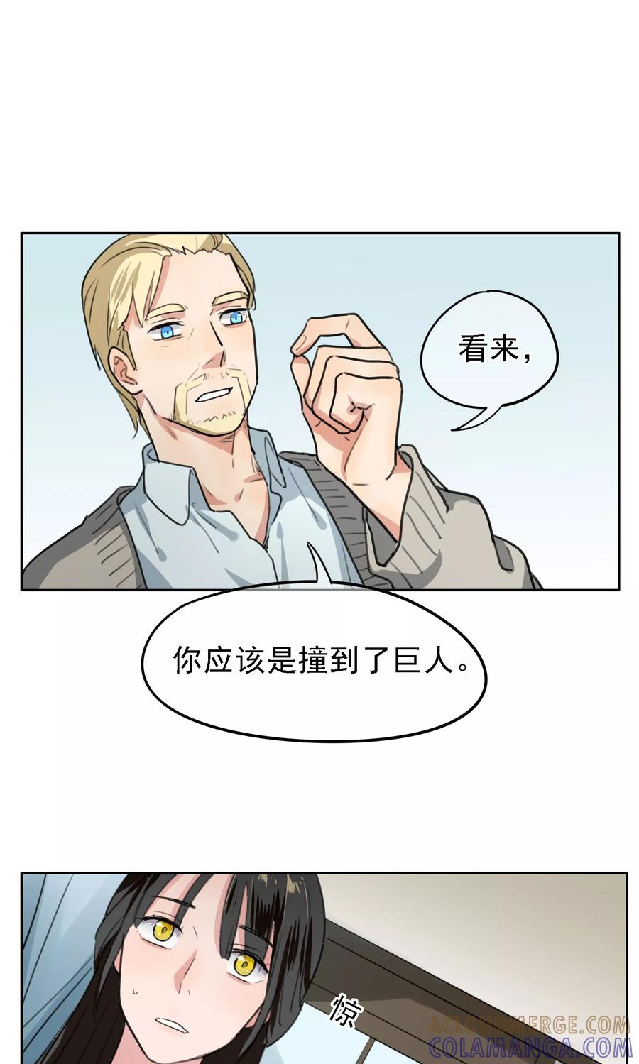 《我的神！OMG》第17话 宿敌 第15页