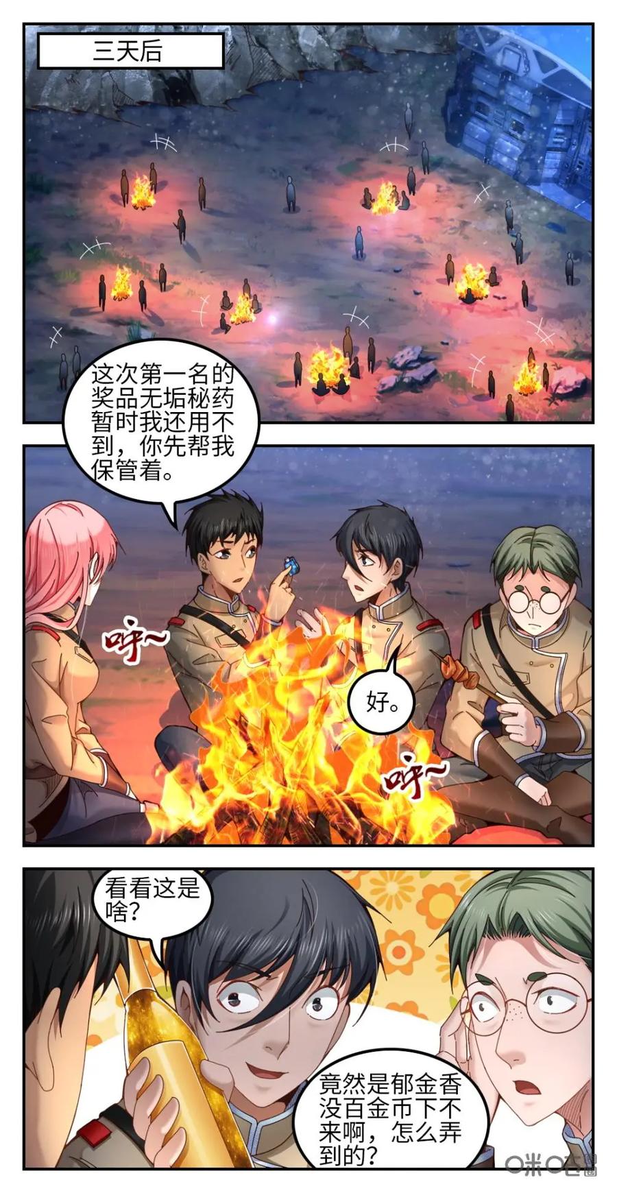 《光明帝君》第18话 第14页