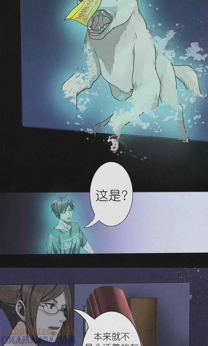 《亡魂工厂》第19话 离魂 第13页