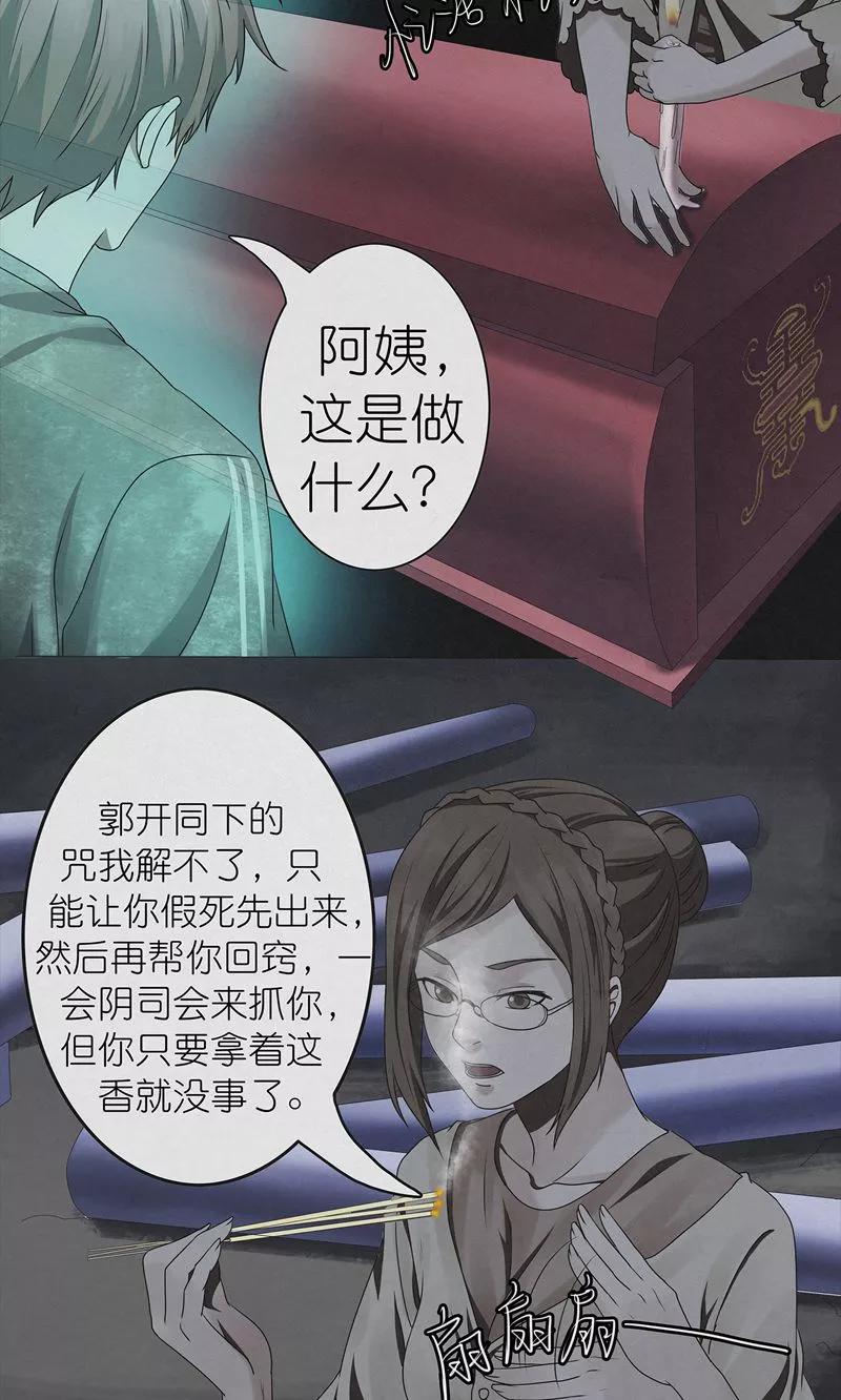 《亡魂工厂》第19话 离魂 第16页