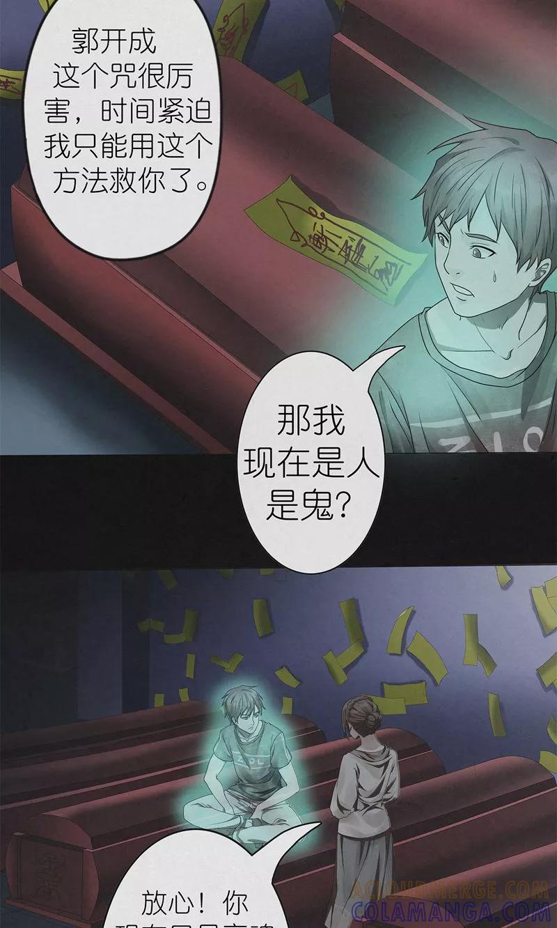《亡魂工厂》第19话 离魂 第3页