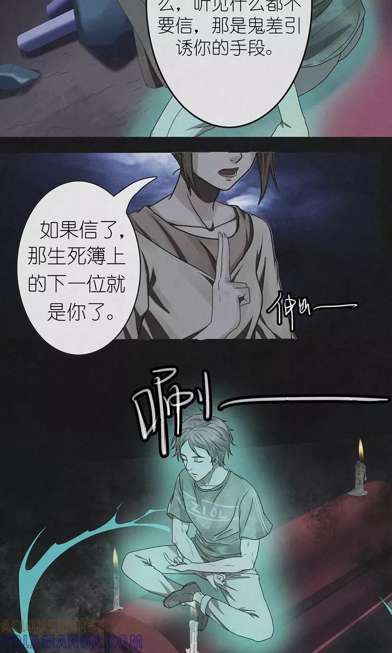 《亡魂工厂》第19话 离魂 第19页