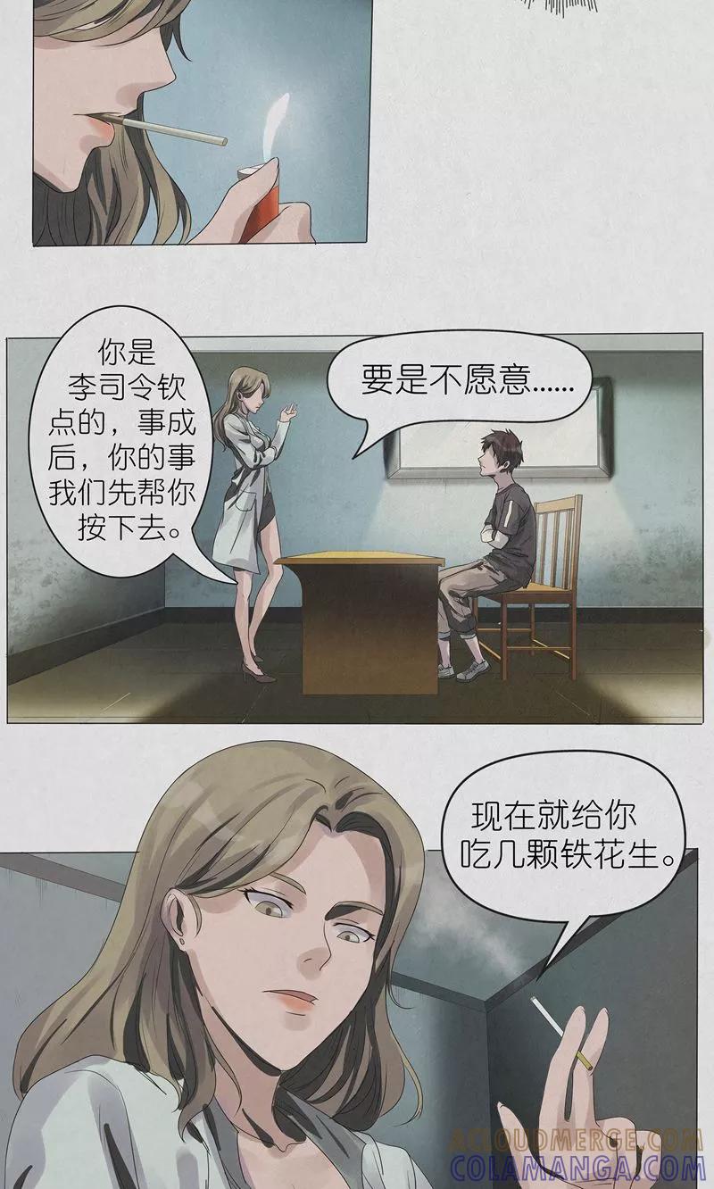 《亡魂工厂》第2话 灵异调查组 第9页