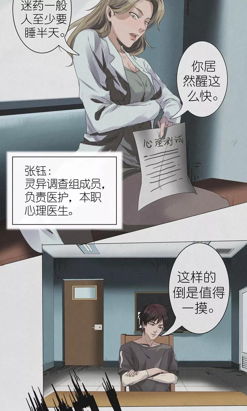 《亡魂工厂》第2话 灵异调查组 第4页
