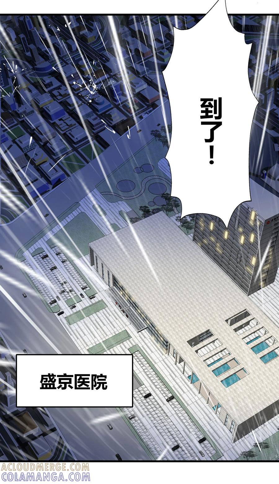 《你栖息在我心上》第2话 资深大夫？ 第23页