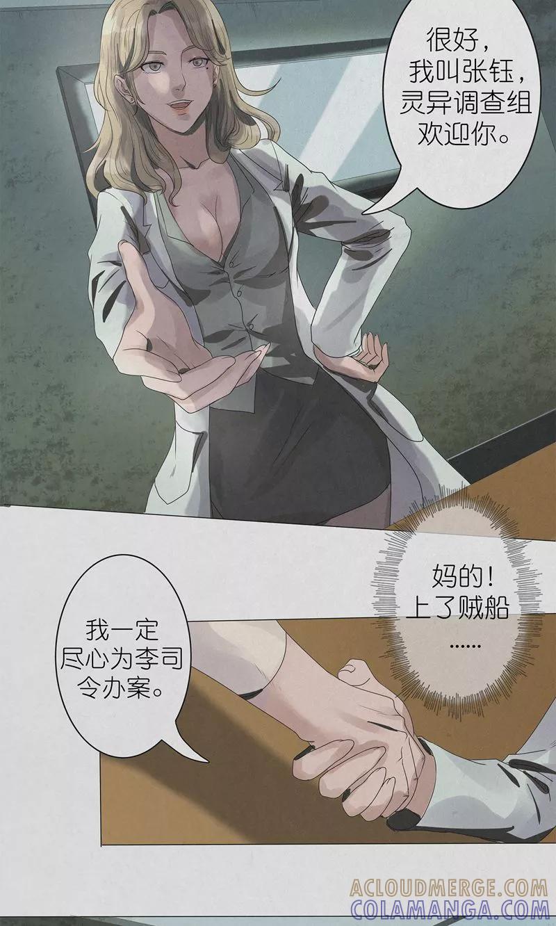 《亡魂工厂》第2话 灵异调查组 第11页
