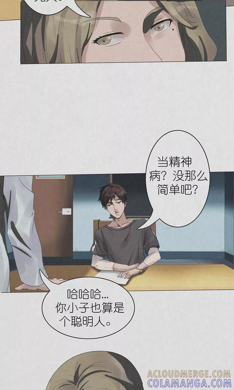 《亡魂工厂》第2话 灵异调查组 第7页