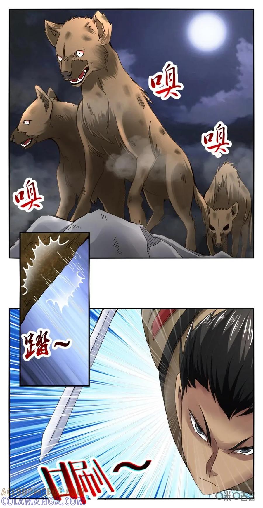 《光明帝君》第19话 第15页