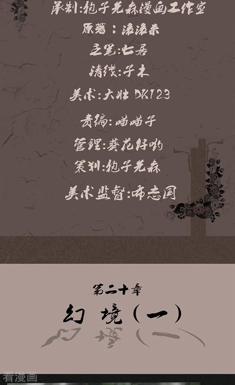《亡魂工厂》第20话 幻境（一） 第2页