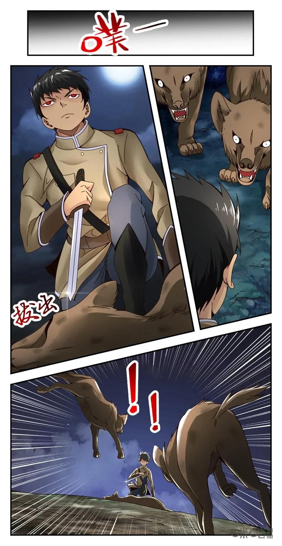 《光明帝君》第19话 第16页