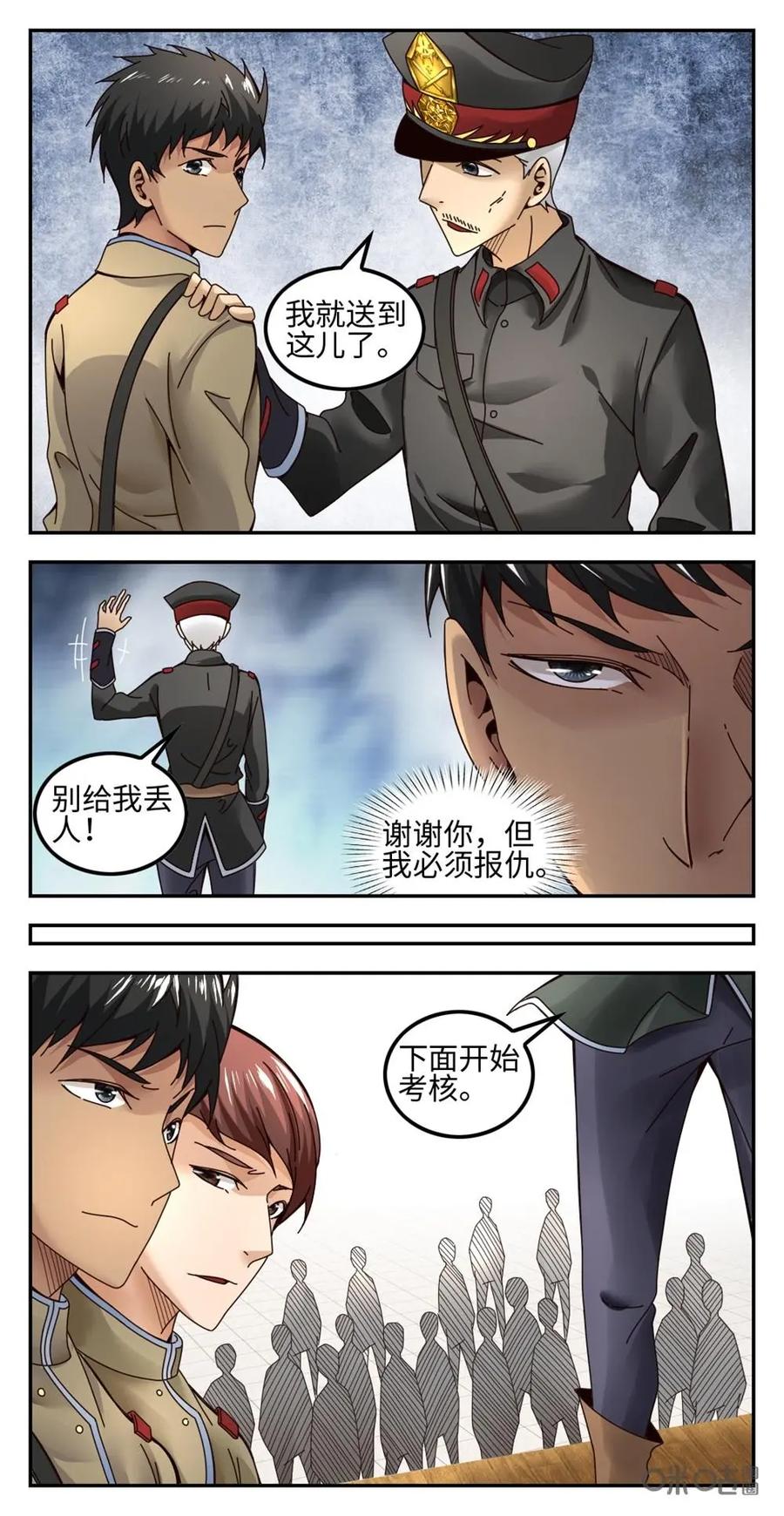 《光明帝君》第19话 第6页