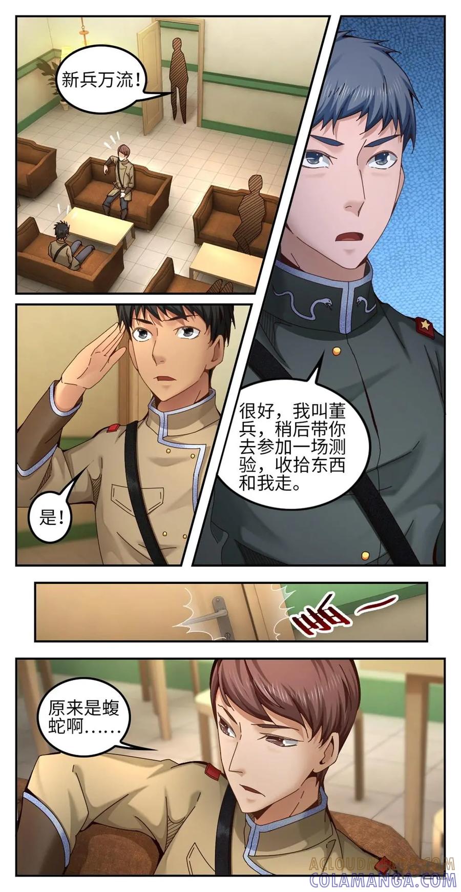 《光明帝君》第19话 第9页