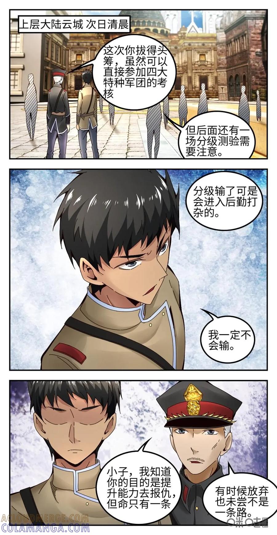 《光明帝君》第19话 第5页