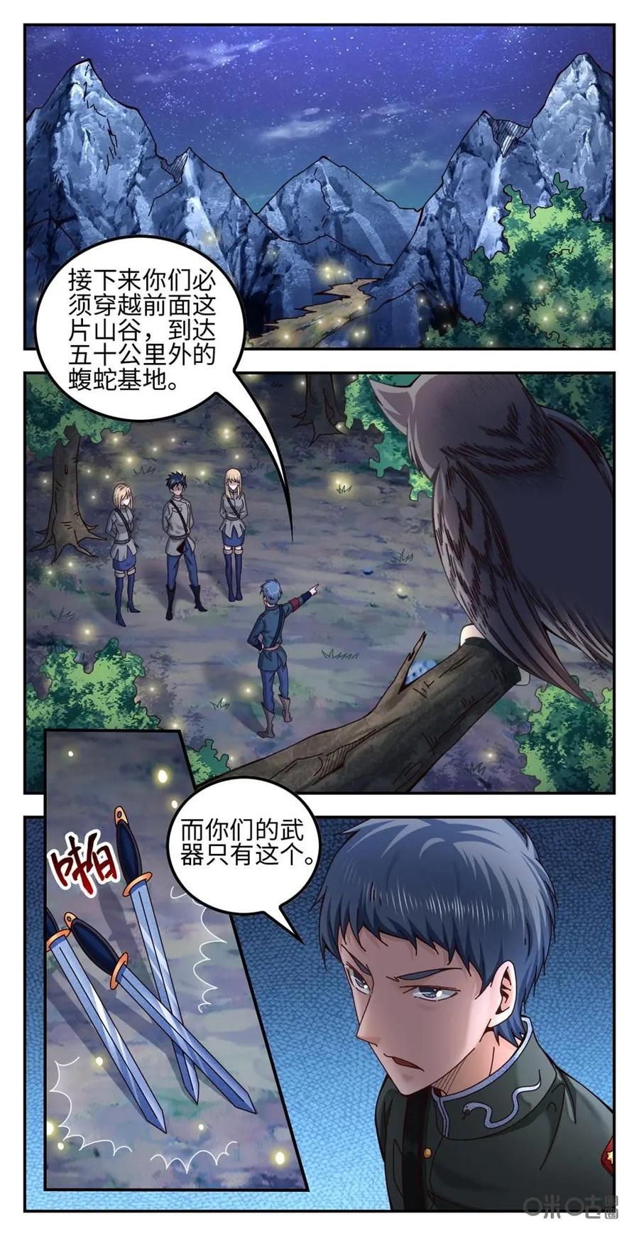 《光明帝君》第19话 第10页