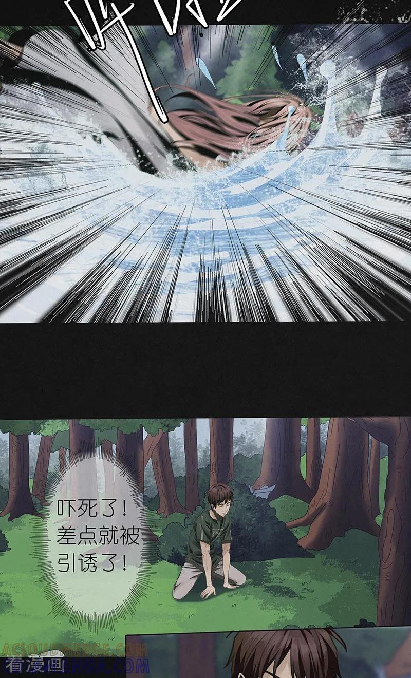 《亡魂工厂》第21话 幻境（二） 第7页