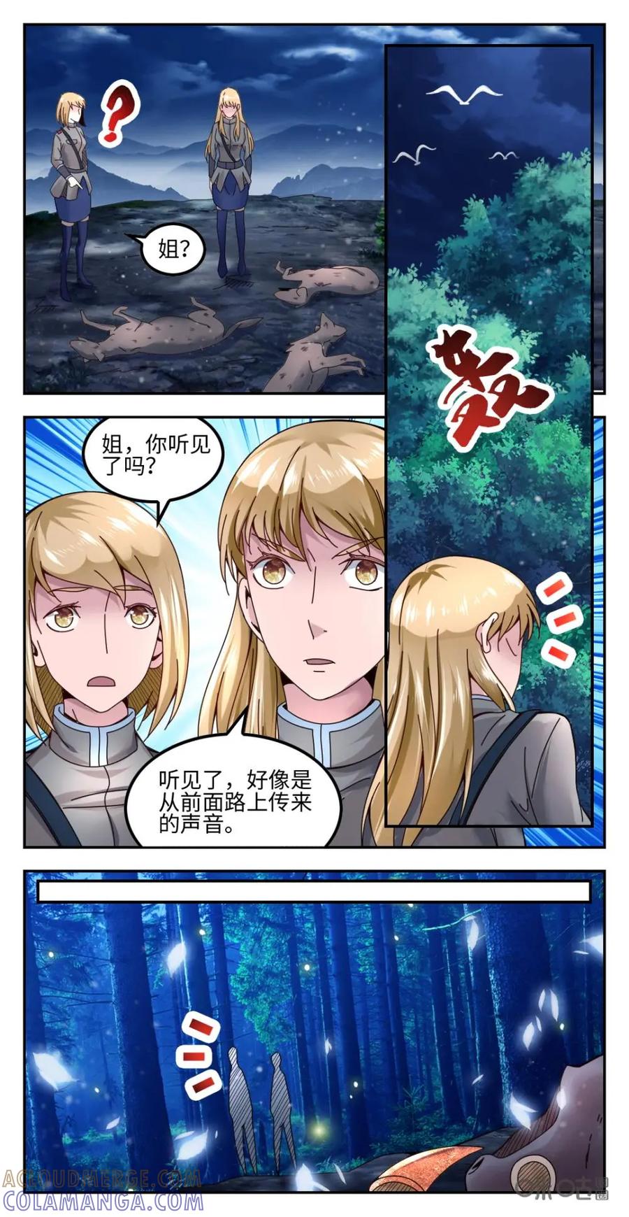 《光明帝君》第20话 第7页