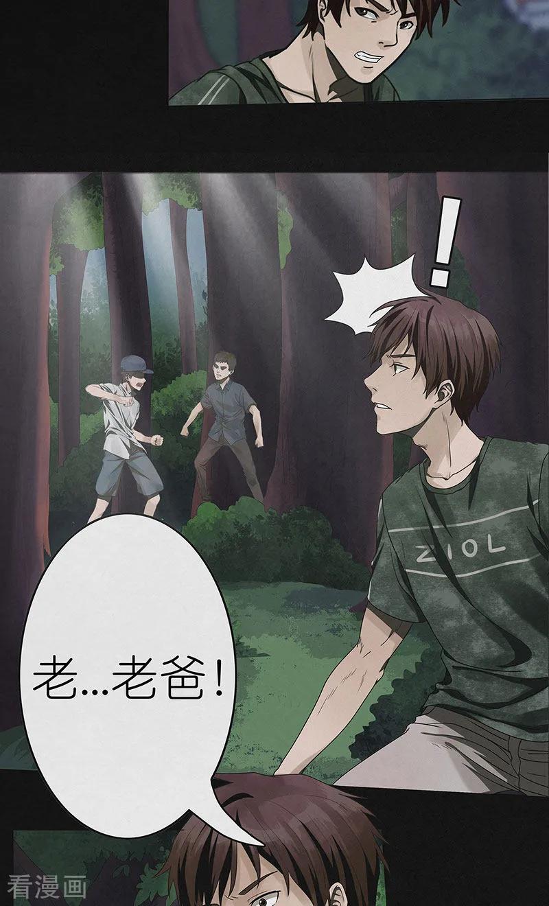 《亡魂工厂》第21话 幻境（二） 第8页