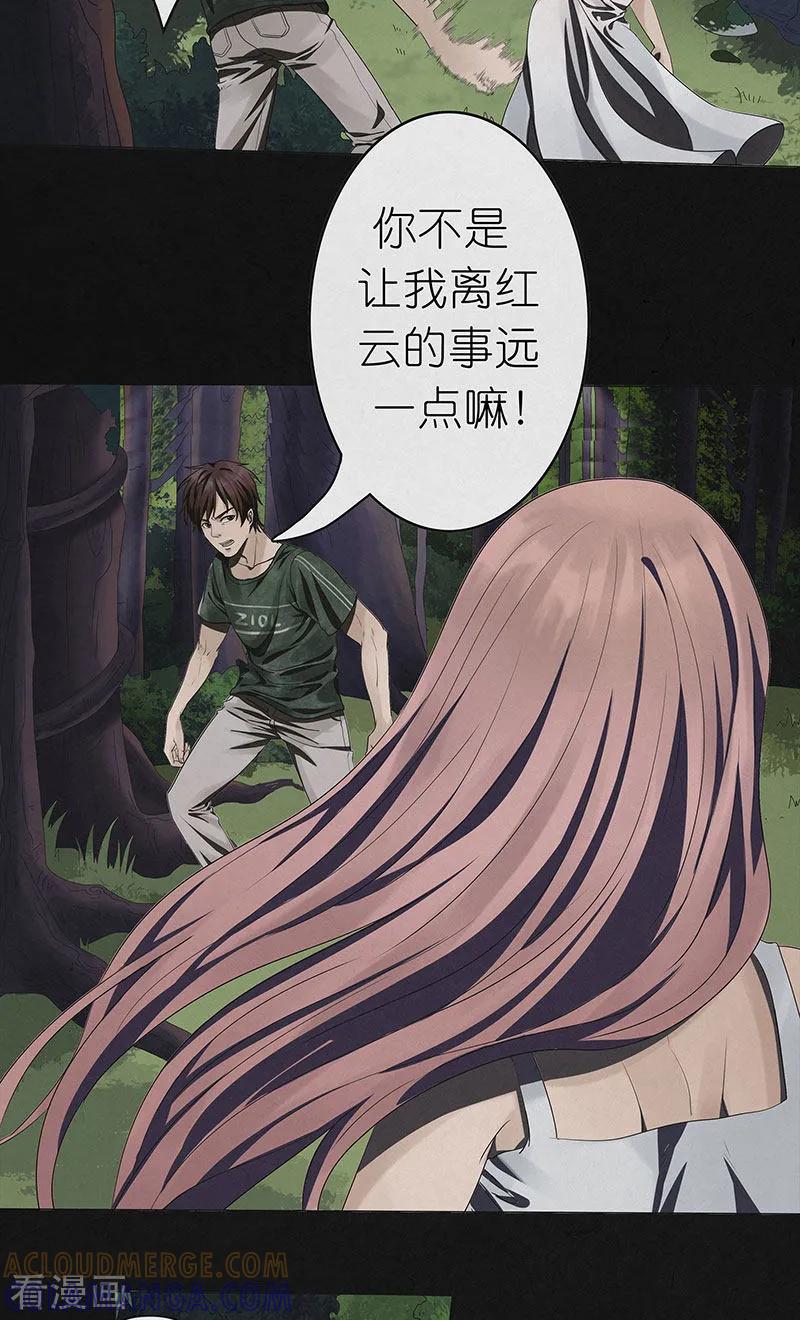 《亡魂工厂》第21话 幻境（二） 第5页