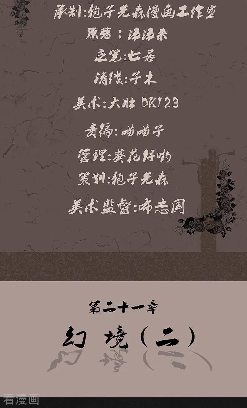 《亡魂工厂》第21话 幻境（二） 第2页