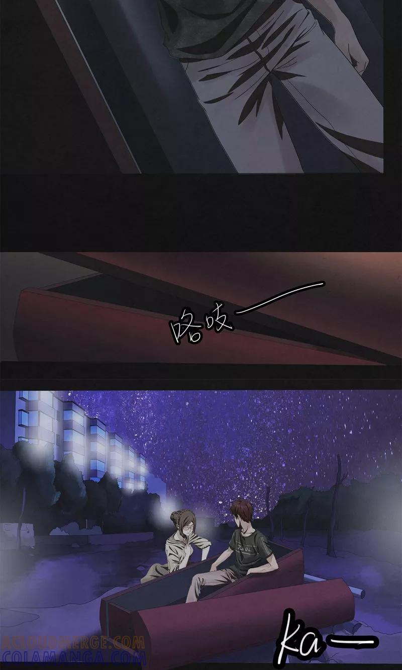 《亡魂工厂》第22话 出幻境入险境 第5页