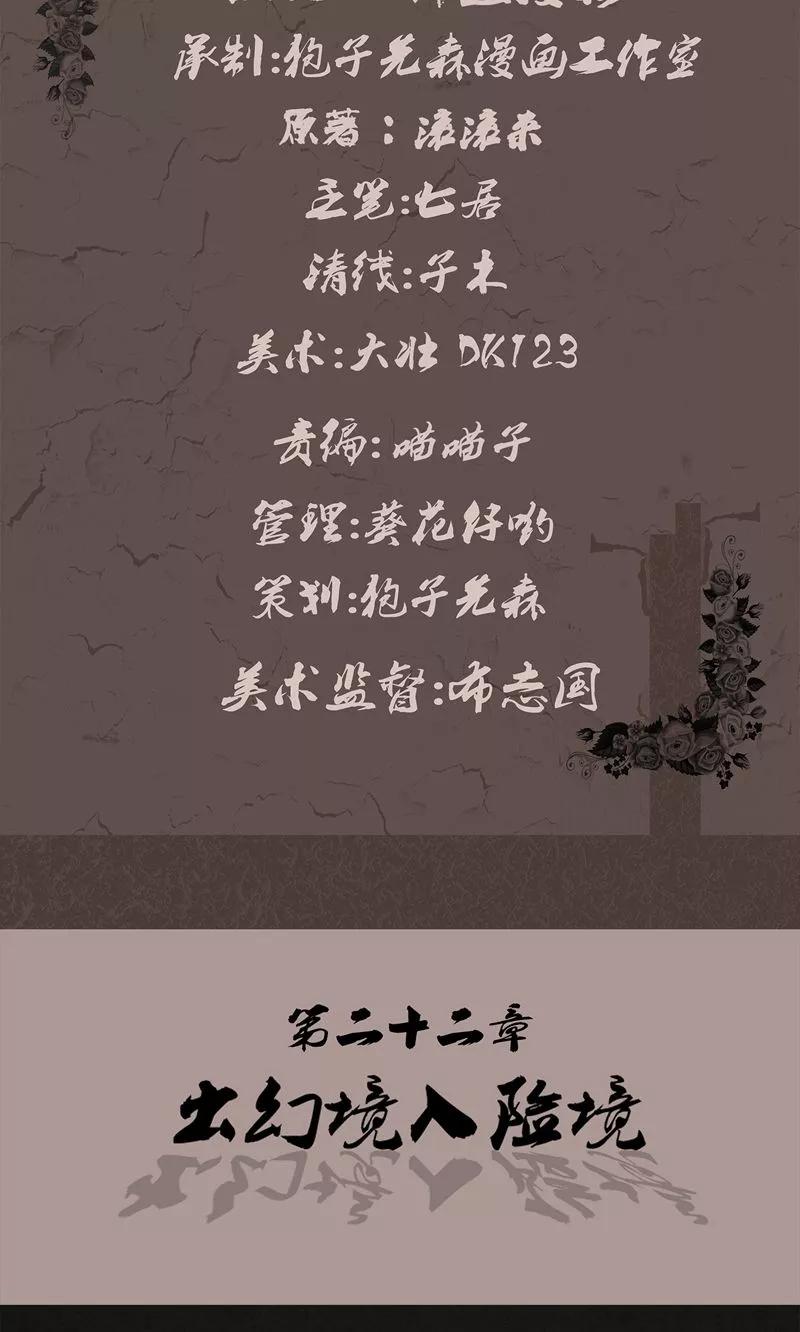 《亡魂工厂》第22话 出幻境入险境 第2页