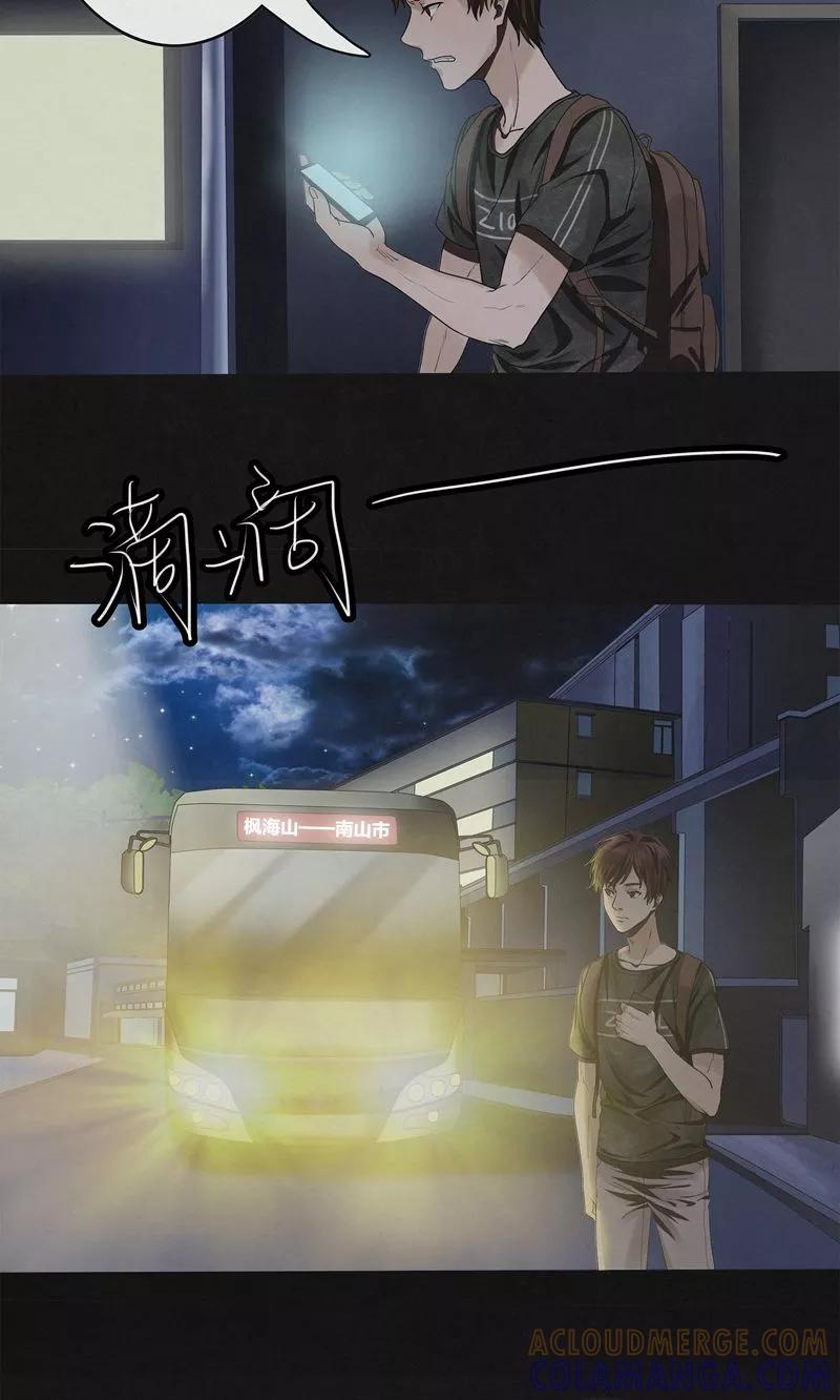 《亡魂工厂》第22话 出幻境入险境 第13页