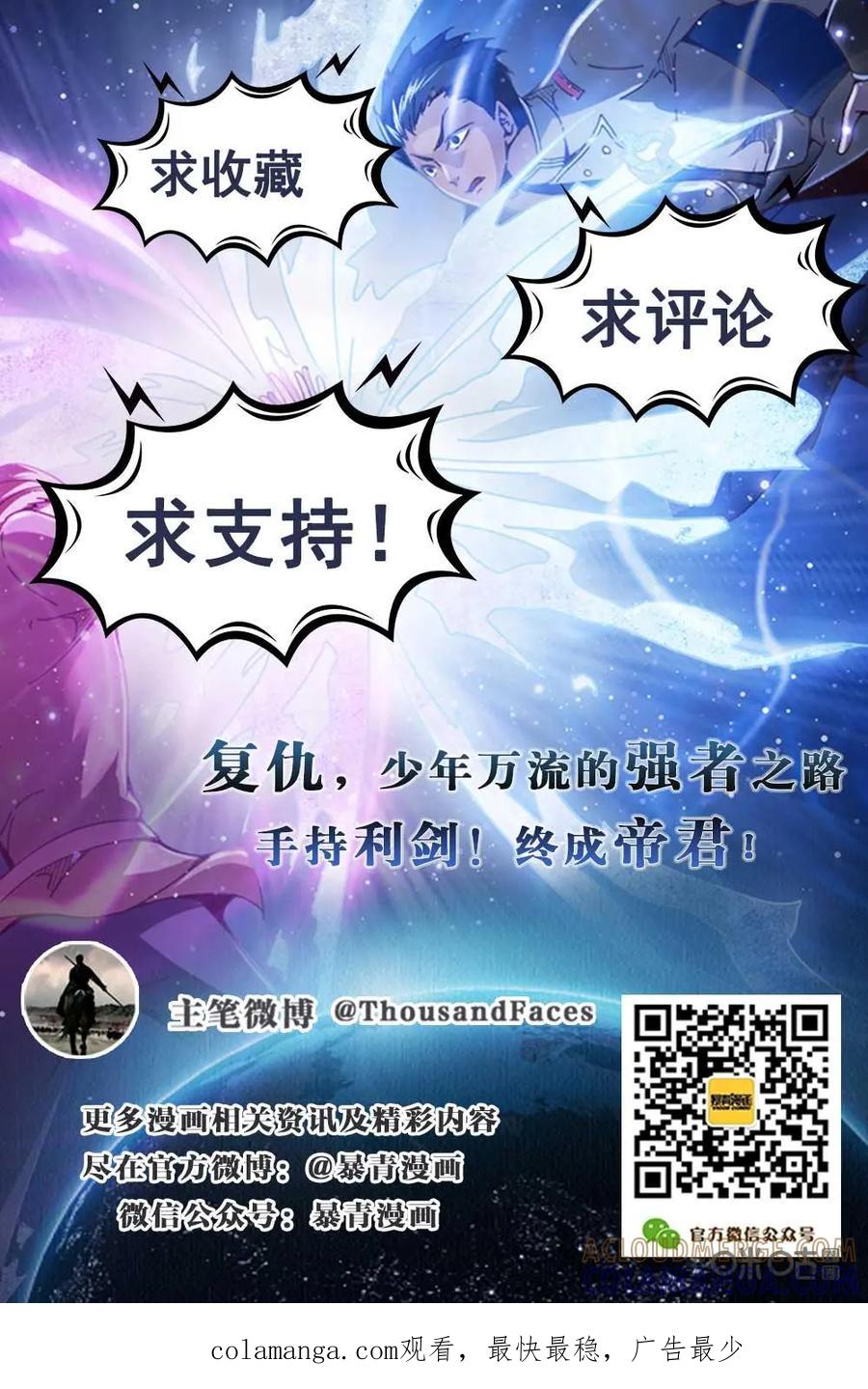 《光明帝君》第21话：光明帝君 第13页