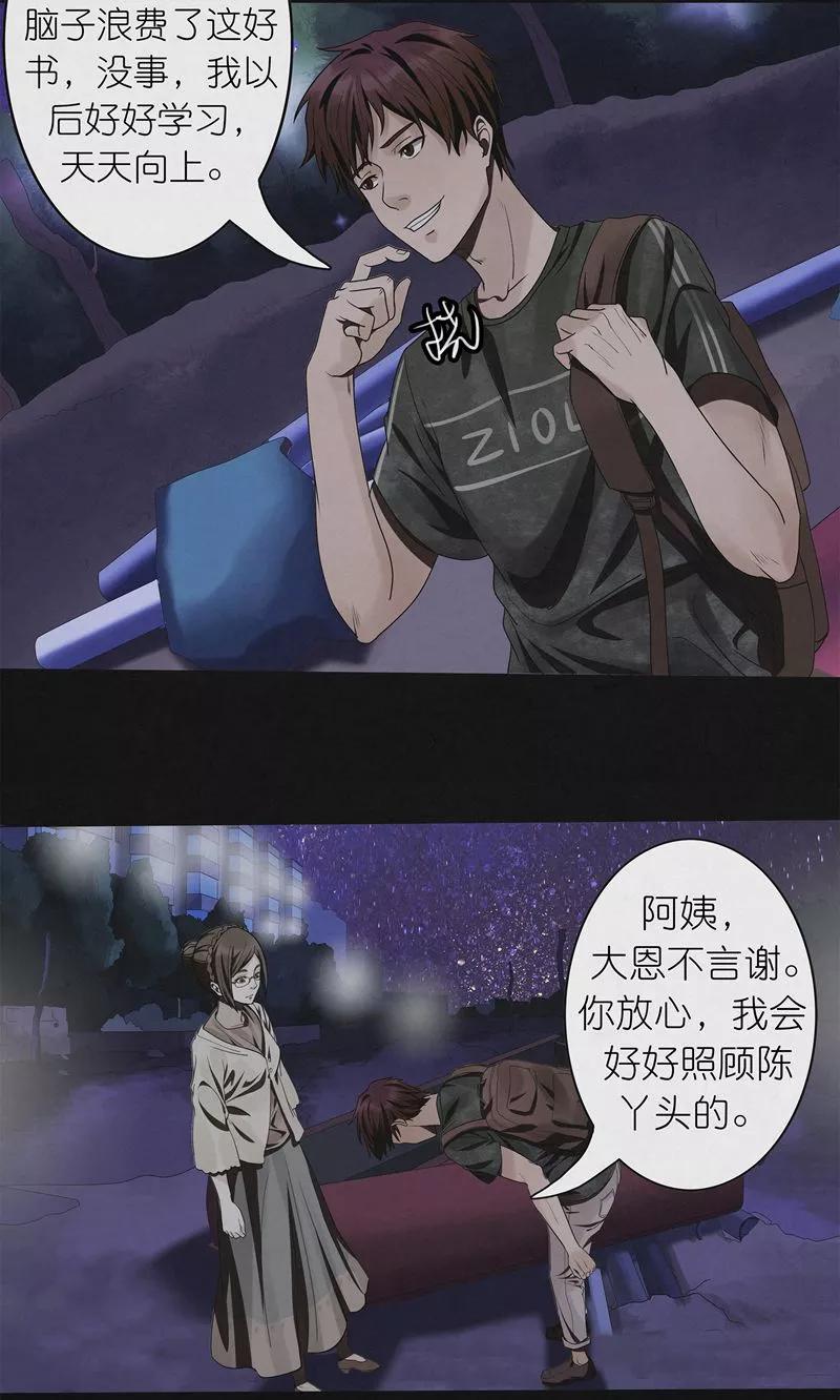 《亡魂工厂》第22话 出幻境入险境 第10页