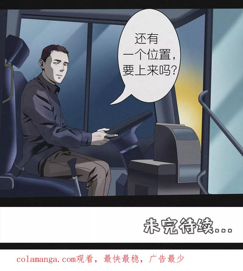 《亡魂工厂》第22话 出幻境入险境 第16页